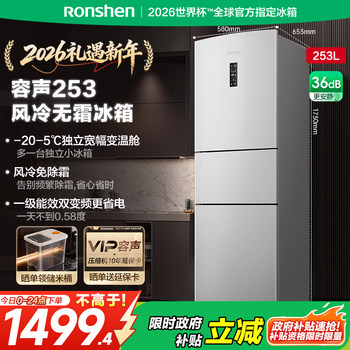 Rongsheng Refrigerator 253 Liters Household Three-Door Dual Frequency Conversion First-Class Energy Efficiency Air-Cooled Frost-Free Herbal Antibacterial Rental 3908