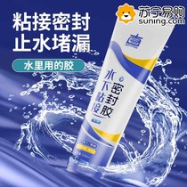 Waterproof glue sealing glue leakage repair special transparent glue pool underwater bonding waterproof sealing glass glue 824