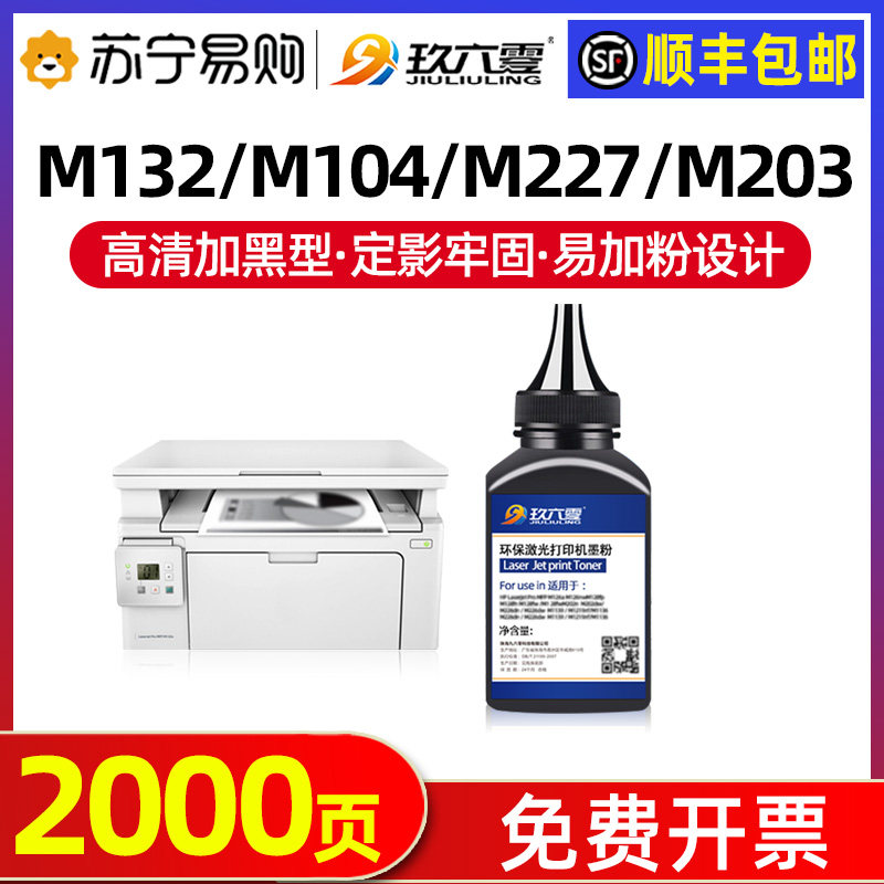 Apply HP M132a Carbon powder M227fdw dw M132nw snw M104w a M130nw printer toner HP18a 30
