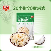 春光食品旗舰店 海南特产 椰子脆片60g 烘烤椰子片干零食2276