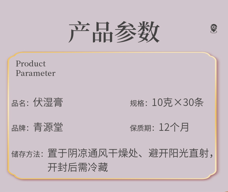 【青源堂】伏湿膏养生茶130g