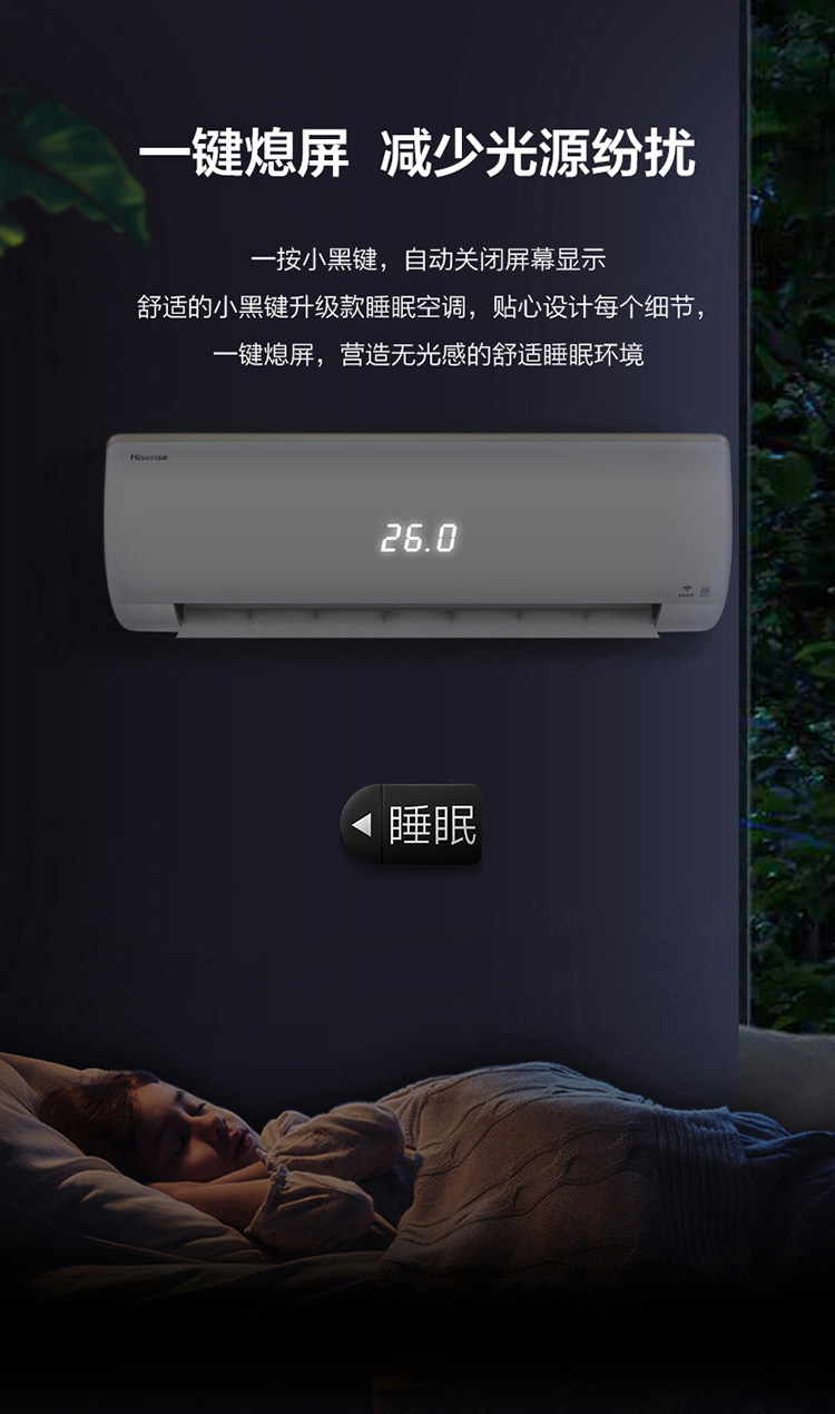 海信 小黑键 1匹 一级变频 挂机 图9
