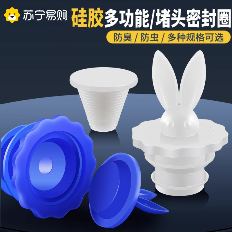 Sewer Choke Plug Silicone Deodorant Seal Ring PVC Pipe Pool Water Outlet Decoration Blocked Lid Floor Drain Leather Plug 3143-Taobao