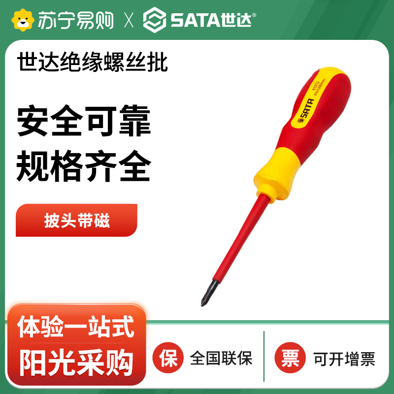 Seda Insulation Screwdriver 61311 German imported electrician special combined with cross magnetic driver 2161-Taobao