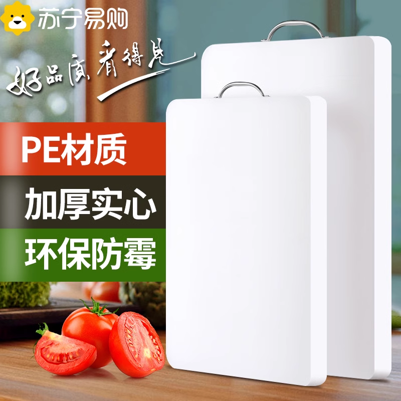 菜板家用抗菌防霉加厚厨房塑料切菜板水果小砧板PE案板刀占板2297