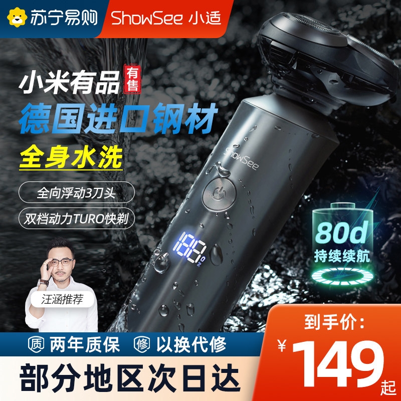 Small fit electric shave knife man Hu shall knife original fit 2021 new intelligent shave knife flagship store 269