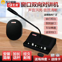 Suning.com window intercom two-way bank hospital station counter ticket stall conversation loudspeaker 2129