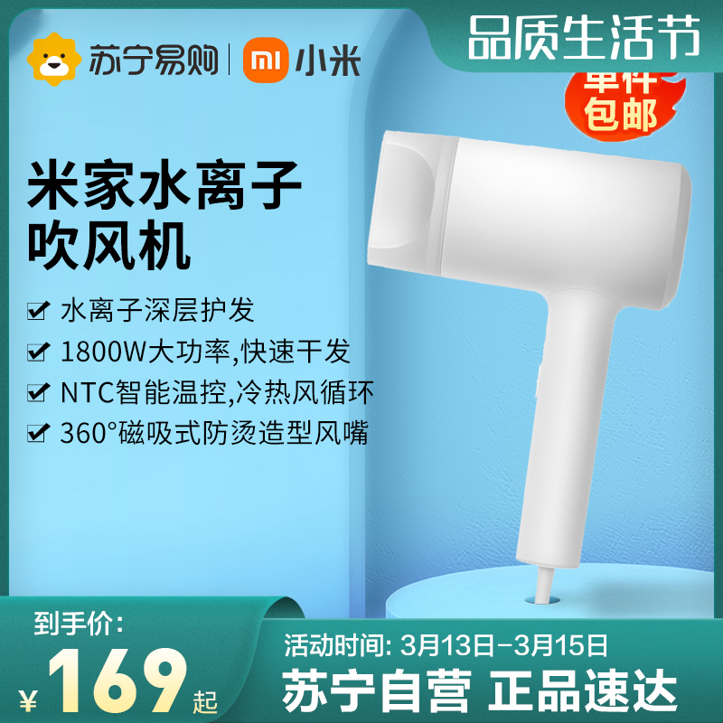 Xiaomi Mijia Water Ion Hairdryer Home High Power Speed Dry Negative Ion Hair Care Silo Dormitory Students 361