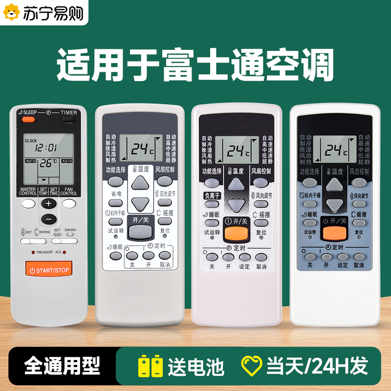 Apply Fujitsu Air conditioning Remote control all-purpose all-purpose General Treasure General Hang Enclosure Machine AR-DJ12 (1529 -Taobao