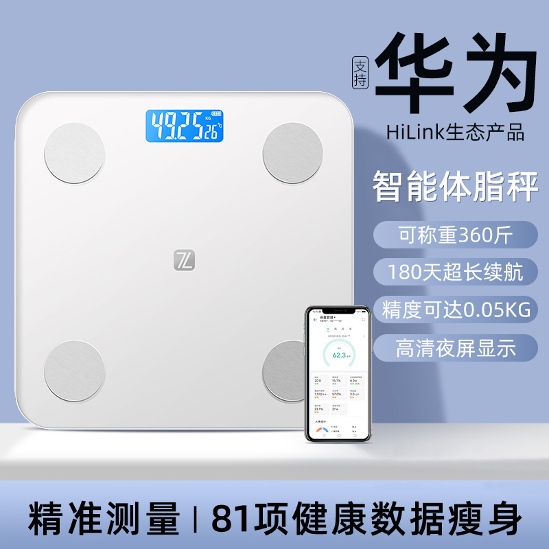Weight Libra Home Small precision electronic scale high-precision applicable HUAWEI HiHiLink smart body fat scales 2267-Taobao