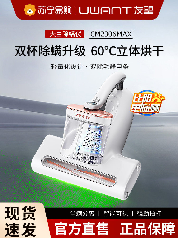 Uwant Mite Removal Device Mite Removal Magic Tool Cm2306 Bed Household Vacuum Cleaner Sterilization and Mite Removal 443
