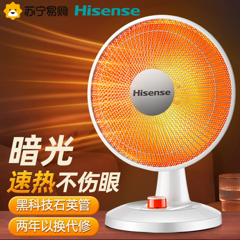 Hisense small sun heater household energy-saving electric heater small heater speed heat warm fan oven 531