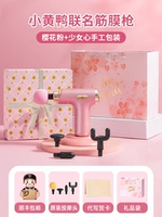 Порошок Сакуры - Фасциальный пистолет «Маленькая желтая утка» [упаковка из цветной бумаги ручной работы] 32 уровня силы ★4 переключения головы