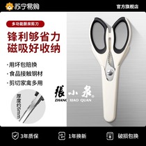 Zhang Xiaoquan kitchen scissors household multi-functional chicken bone scissors special refrigerator magnet magnetic food scissors food scissors 1290