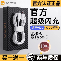 Suitable for iqoo data cable 120 super fast charging cable iqoo10 9 8 7 12provivo charging cable original flash charging 6a data cable typecneo5