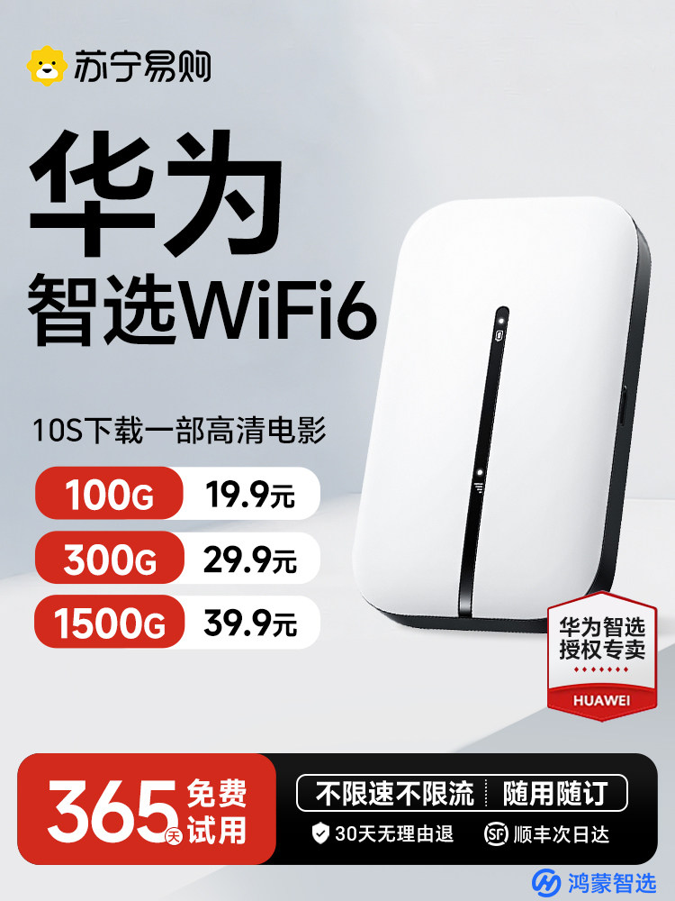 Huawei Smart Selection Harmonyos Smart Selection Portable Wifi Mobile Wireless Wifi 2025 New Model Wifi 6 Portable High-Speed Car Broadband National Data Internet Card Smart Home Router 1886