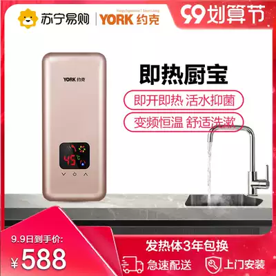 YORK YORK Instant Hot Little Kitchen Treasure Water Water Free Frequency Conversion Temperature YK-DB1