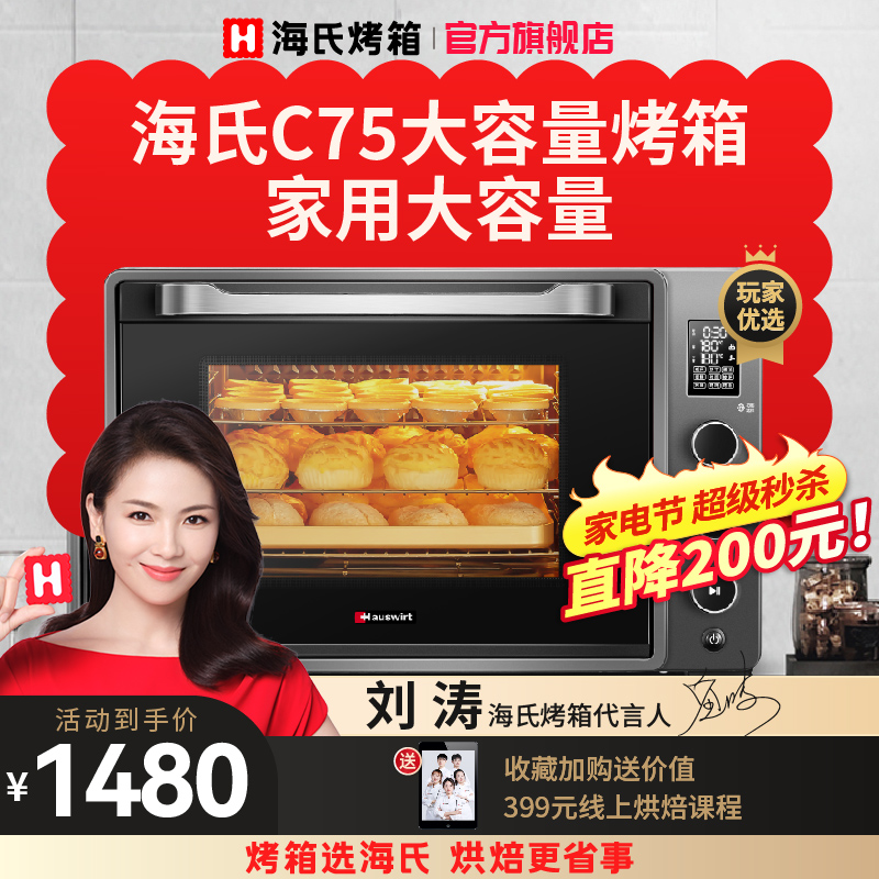 Sea's C75 Oven Home Large Capacity Commercial Baking Multifunction Fully Automatic 75L Mooncake Electric Oven 115