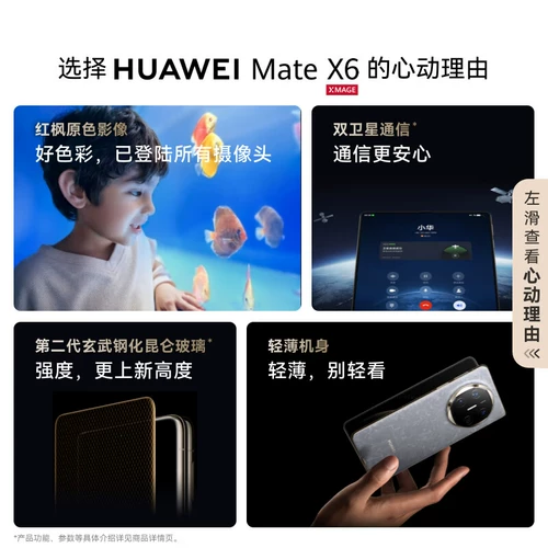 [Spot Express] Huawei Huawei Mate X6 Распределенная архитектура Xuanwu Hongmeng Большой экран Ai Red Maple Original Color Image Официальный флагманский магазин Аутентичный экран складного телефона Huawei 2127