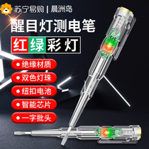 Electrical pen electricians special intelligent induction on-off test pen multi-function high-brightness test pen for broken wires 2084