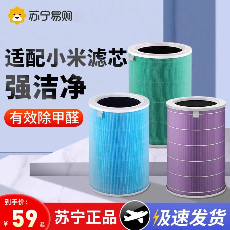 Adapted millet air purifier 2S 1 2 3 generation 4Pro filter core except formaldehyde antibacterial 4lite filter screen 847-Taobao