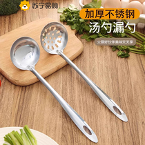 Stainless steel long-handled hot pot spoon soup spoon colander set household and commercial large thickened soup special 2132
