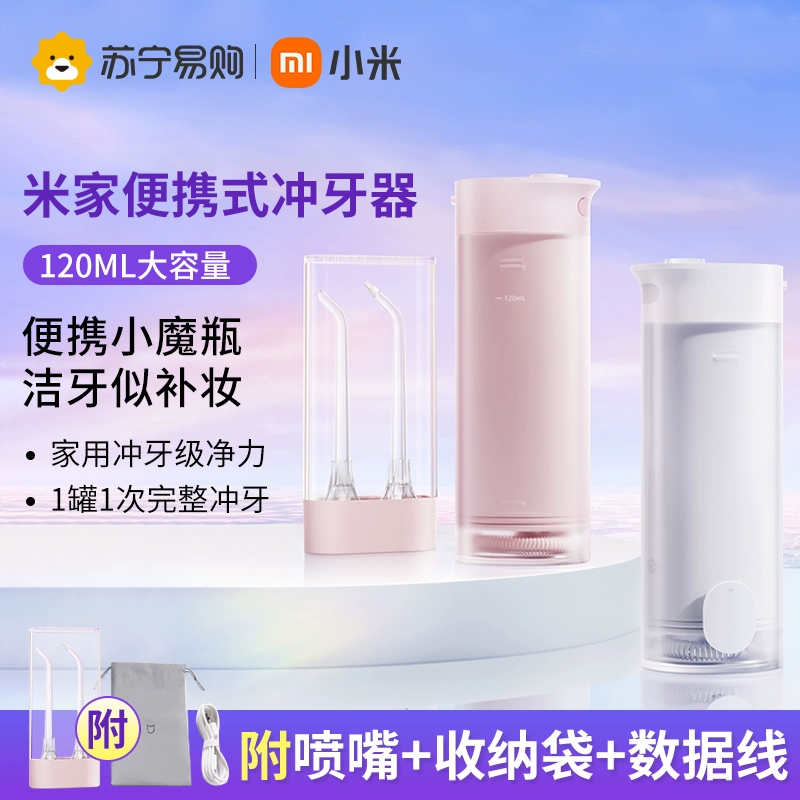 Xiaomi Mijia portable punching machine Water floss Domestic washing machine tooth calculus washing orthodontic special 847-Taobao