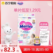 Fancy and Shu waist sticking style paper diaper M64 mid-breathable Japanese imported baby male and female baby urine not wet