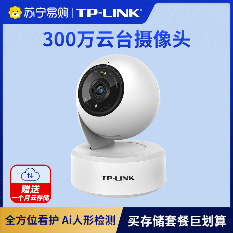 TP-LINK wireless camera wifi hd panoramic home night vision network tplink remote indoor monitor home outdoor monitor 360 degree support infrared night vision sound and light alarm