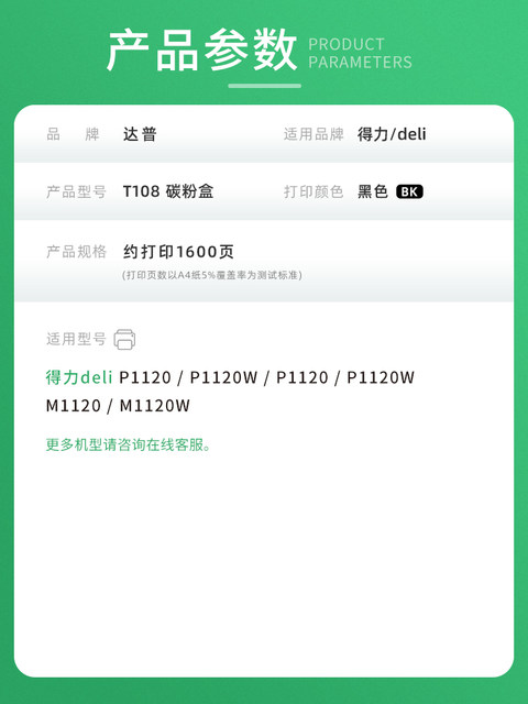 Compatible with Deli T108 Toner Cartridge for Deli P1120 P1120W P1120 P1120W Laser Printer Toner Cartridge M1120 M1120W Black and White Laser Printer Toner Cartridge T108 Toner Cartridge Dapu 1289