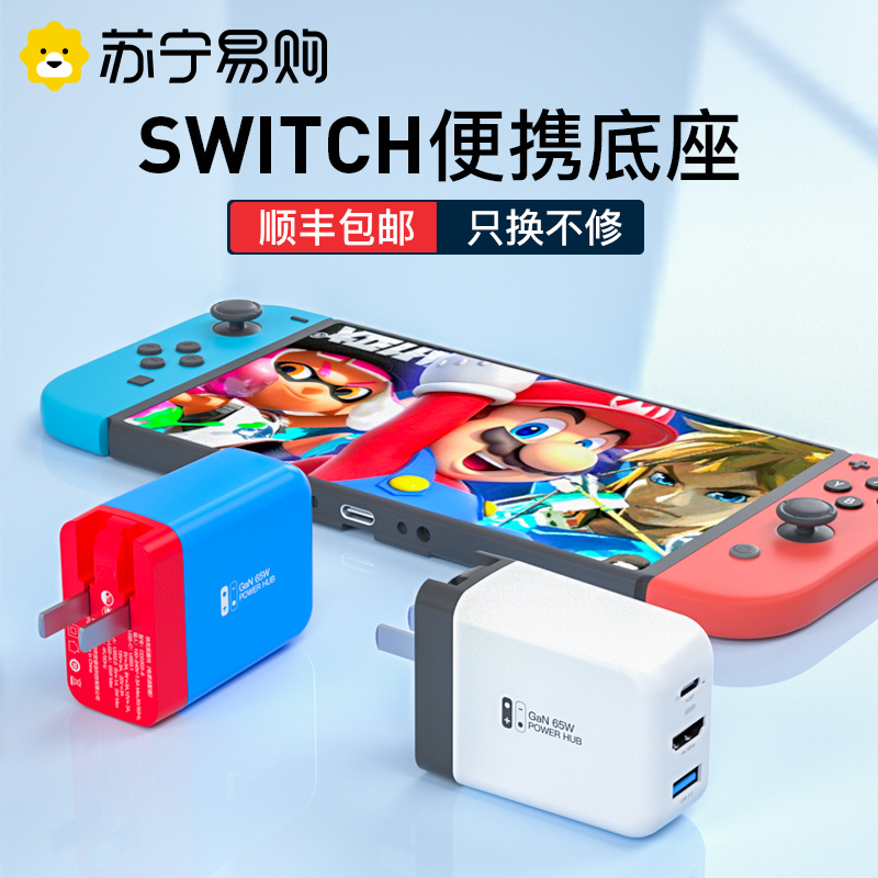 Suning preferred) Switch portable base nitride gallium charger extended adapter Nintendo oled console expansion dock ns base external screen HDMI converter accessories 2354