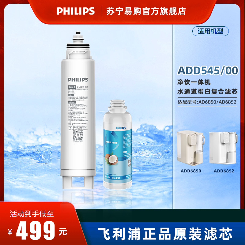 Philips Water Purifier Original composite filter core suit ADD545 ADD6850 ADD6850 ADD6852 2283 -Taobao