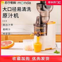 monda榨汁机家用多功能渣汁分离小型鲜榨果汁全自动原汁机155