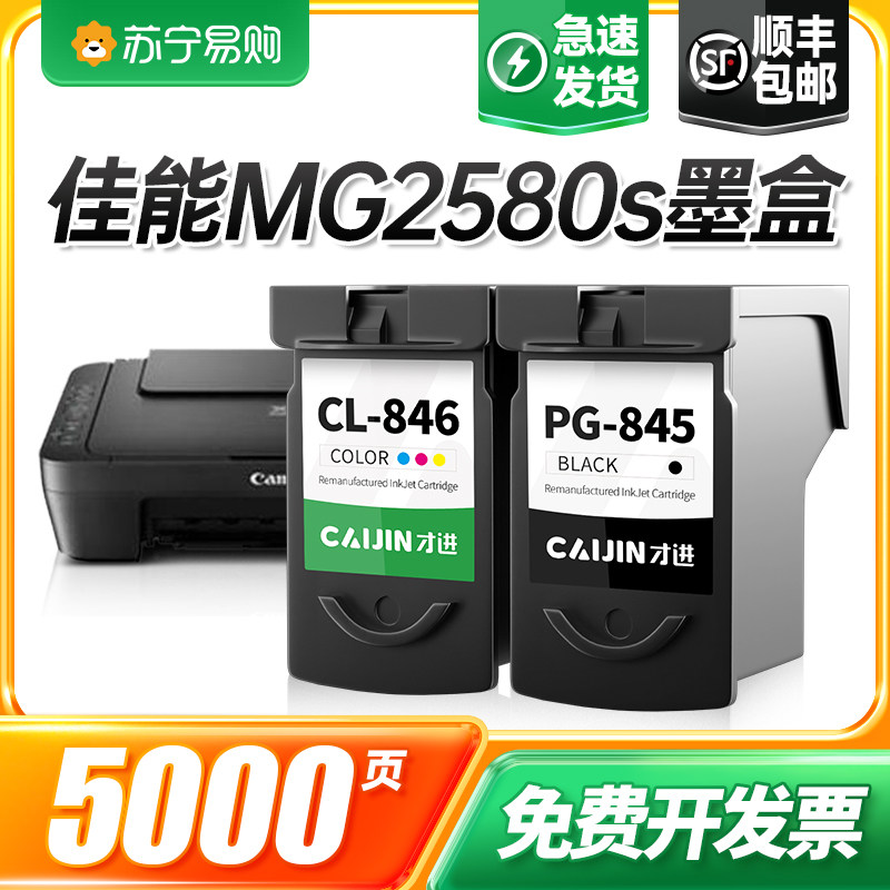 mg2580s ink cartridge is suitable for Canon canon mg2580s printer ink 2580 black color household small copy all-in-one machine scanning student inkjet connected ink cartridge only