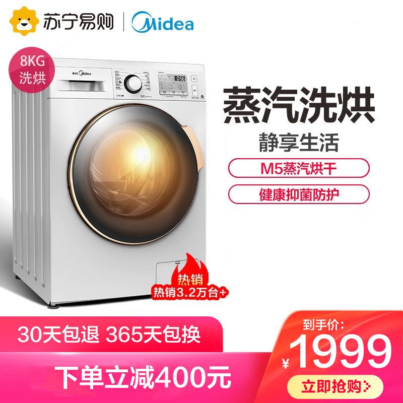 Midea 8 kg kg drying fully automatic household sterilization and disinfection drum washing and drying integrated washing machine MD80V50D5