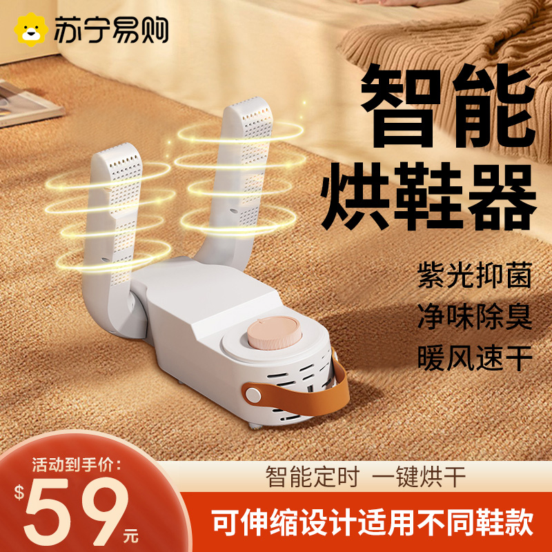 Shoe Dryer Dry Shoe Machine Home Warm Shoes God Instrumental Deodorant Hostel Shoes Speed Dry to shoe smelly dryer 2738 -Taobao