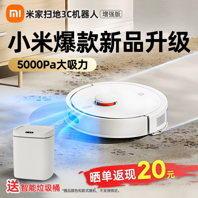 (new product) Xiaomi Mijia sweeper robot 3C enhanced version Home automatic sweeping all-in-one machine 1212-Taobao