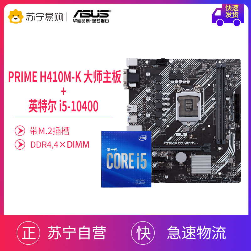 Prime & H410m-k-i5-10400Asus / ASUS B460M / B560M a main board Set up   Intel i5-10400F / 11400F E-sports board U suit