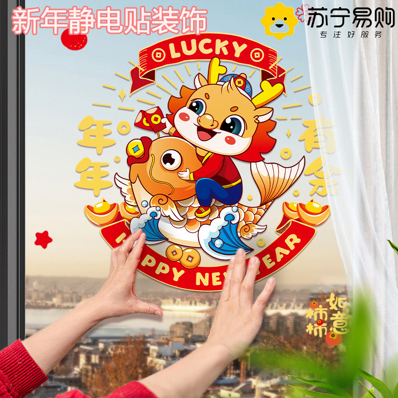 2024 new Longyear Window Flower electrostatic sticker Forcierge New Year's New Year Door with window cut paper Spring Festival decorations 824-Taobao