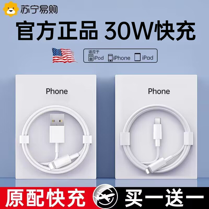 (Official) (30W Quick Charge) Applicable Apple data line iphone15 14 mobile phone 13 Charging line 12 11pro max instrumental ipad 7 8x 