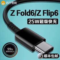 Suitable for Samsung Z Fold6 data cable 25W super fast charging Samsung zfold6 charging cable Samsung z flip6 folding mobile phone data cable ZFlip6 charging cable extension