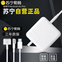 (SF Express) (Suning self-operated) suitable for Apple laptop charger Macbookair power adapter magnetic macpro interface cable fast charging 45W60W85 plug