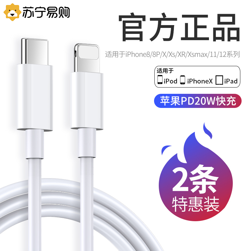 iPhone13 data cable is suitable for apple 12 fast charging 6 mobile phone 11pro charger 8plus lengthened ipad single head short X flat pd charging xs flash charging max Tafei