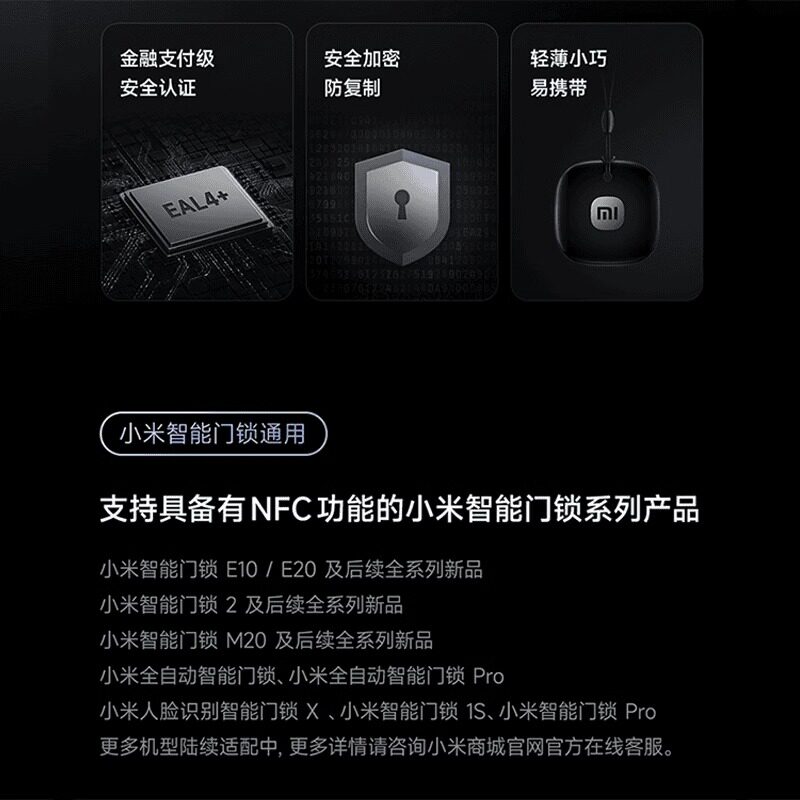 小米智能门锁NFC门卡：老人儿童也能轻松搞定的智能家居神器！-别墅门智能锁-淘宝百科网