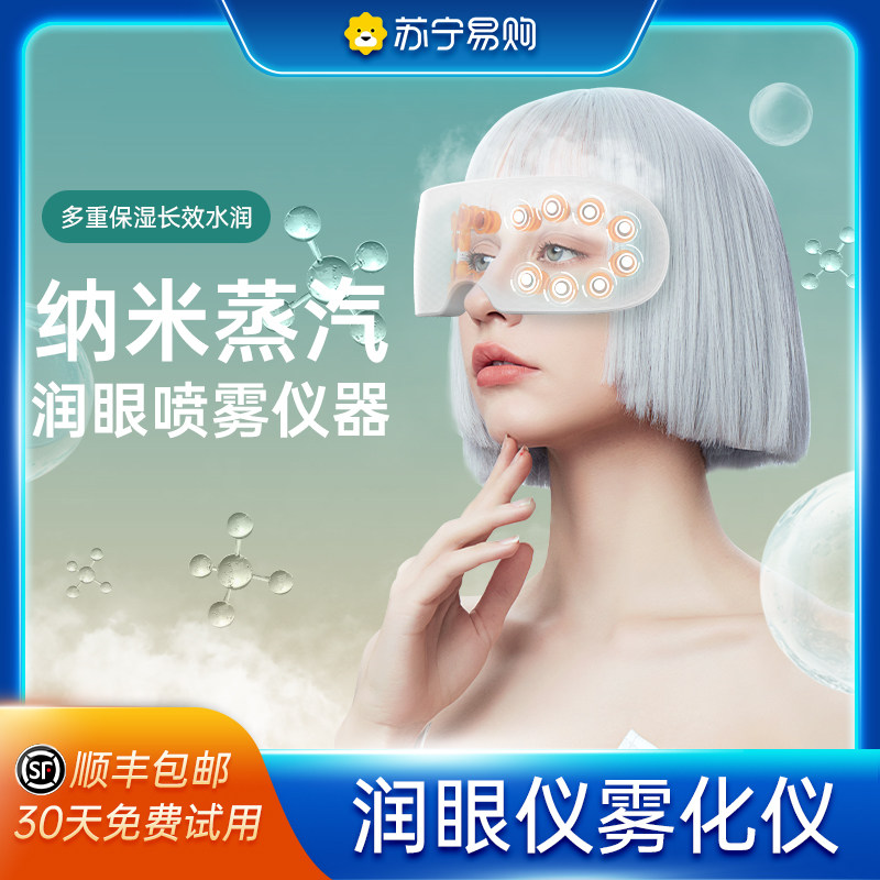 Eye Massage Instrument Moisturizing Eye Atomization Instrument Nanosteam Eyes Massage Theologier Eye Protectors Relieve Fatigue Woman 389-Taobao