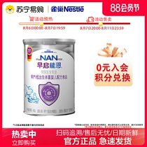 Official Nestlé Zaoqi Neng En Nestlé premature infant milk powder 400g premature infant milk powder special milk powder for premature infants 1267