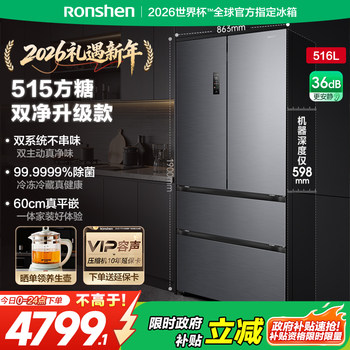 Rongsheng Sugar Cube 516L Active Dual Purification Dual System Flush-Mounted Ice-Making Refrigerator French Style Double Open Four-Door 3908