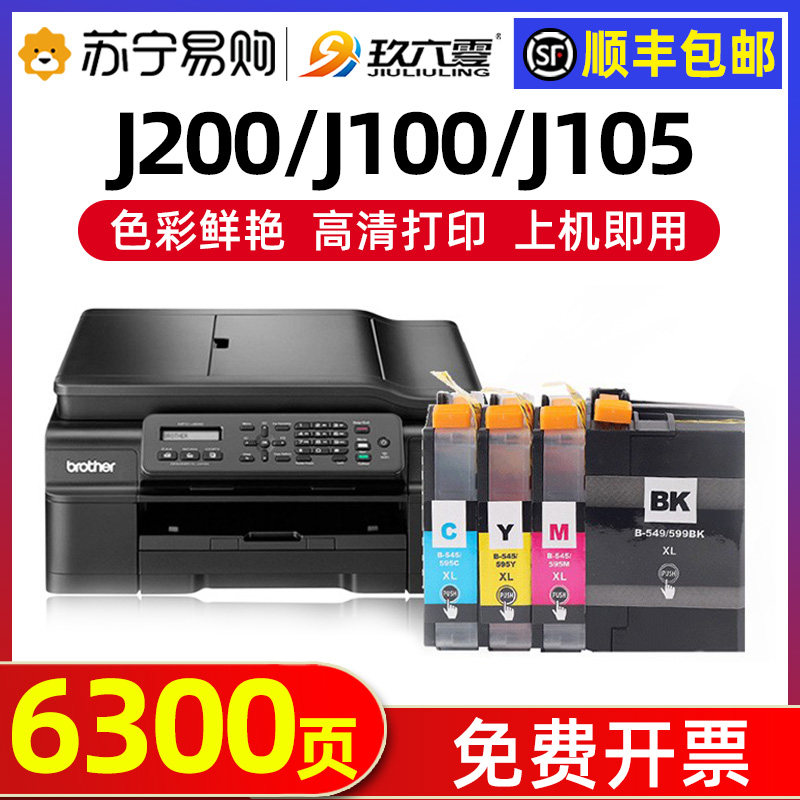 Applicable Brothers J200 Printer DCP-J100 DCP-J100 DCP-J105 MFC-J200 MFC-J200 color all-in-one ink box LC549XL LC54