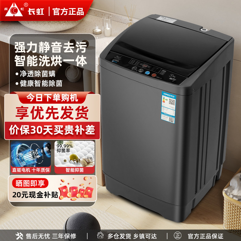 Suning Self-Operated Changhong Fully Automatic Washing Machine 8/20kg Washing and Drying Capacity for Home, Rental, Dormitory Use 4192