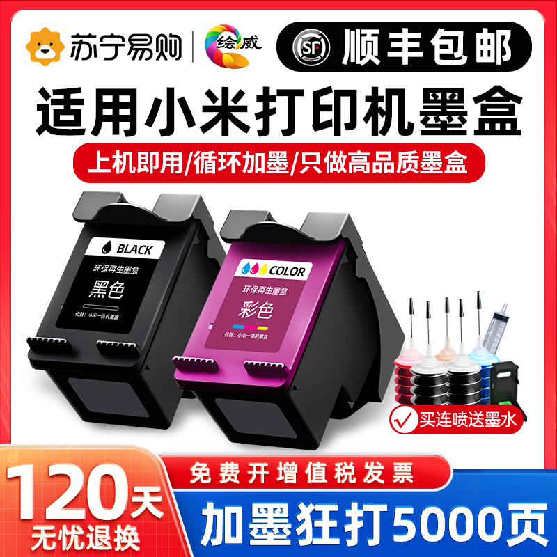 Applicable Xiaomi Mijia printer cartridge inkjet printing all-in-one machine can add ink to spray household office study homework scan photocopy (MI) black color ink (ploy 2175) -Taobao